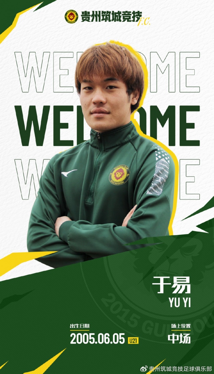 官方:上海海港U21球员于易租借加盟贵州筑城竞技