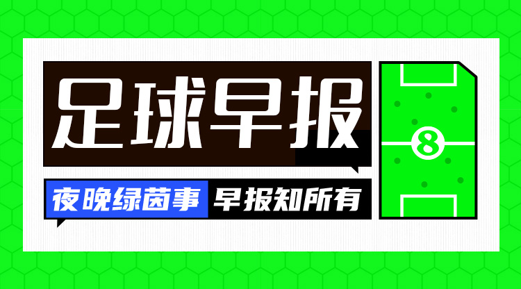 早报:下一站,沙特